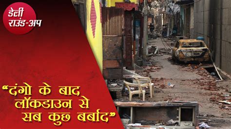 Trump's Threat, COVID-19 Update, Impact of Lockdown and More | NewsClick