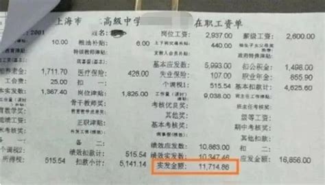 上海一教师晒工资单引热议：谈钱，是对教师最基本的尊重！
