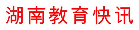 湘潭市雨湖区多措并举做好校外培训监管行政执法工作 - 多老师课堂