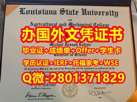 国外学位证书代办路易斯安那州立大学文凭学历证书 | PPT