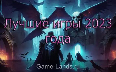Лучшие игры 2023 года