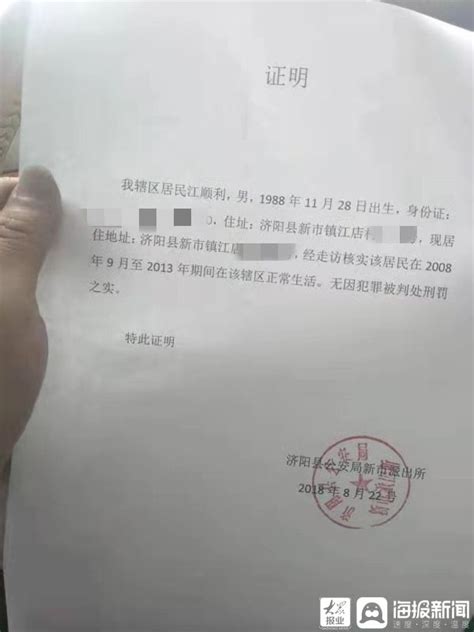 济阳男子被冒名坐牢：没去过深圳、没丢过身份证，怎么在深圳犯了抢劫罪_山东新闻_大众网