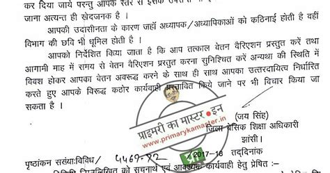 झाँसी : प्रा0शि0संघ द्वारा ससमय वेतन भुगतान न होने की शिकायत पर ...