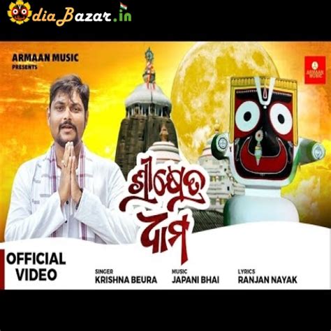 Srikhetra Dhama New Odia Jagannath Bhajan Song Mp3 Song Download ...