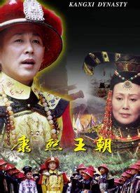 康熙王朝-电视剧-高清视频在线观看-搜狐视频