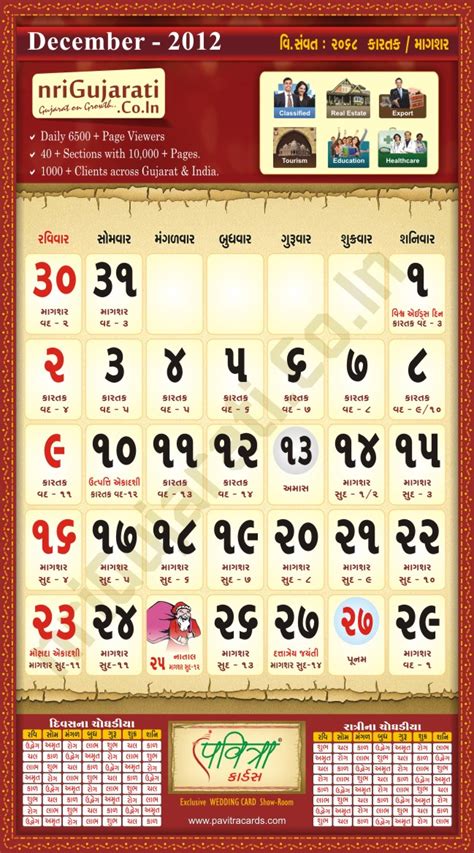 December 2012 | Gujarati Calendar December 2012 | Gujarati Calendar ...