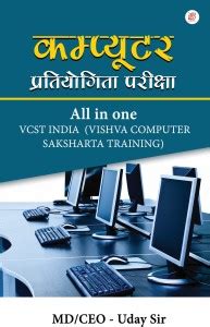 Computer Pratiyogita Pariksha (All In One) Vcst India Pvt Ltd (Vishva ...