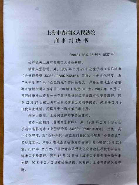 尹海山律师办理2.45亿元集资诈骗案 （改变定性为“非吸”）_上海刑事辩护律师网