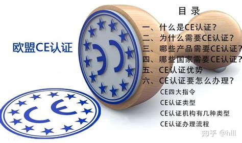 欧盟出口CE认证介绍 - 知乎
