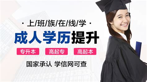 上海成人学历提升-在线咨询