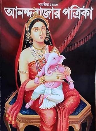 Saradiya Anandabazar Patrika 2023 | 1430 : Amazon.in: Books