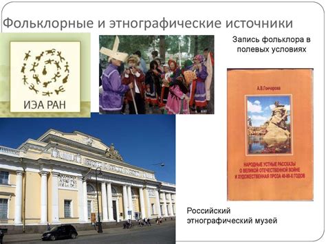 Исторический источник в историческом исследовании. Занятие 1 ...