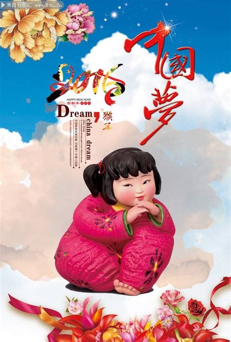 梦娃中国梦系列之知礼仪海报图片下载_红动中国