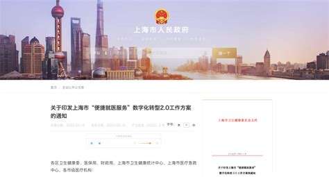 上海市印发“便捷就医服务”数字化转型2.0工作方案