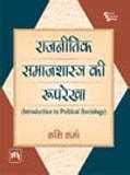 Rajnitik Samaj Shastra Ki Rooprekha : Sharma, Sashi: Amazon.in: Books