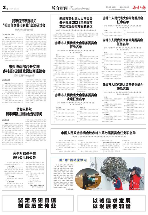赤峰市人民代表大会常务委员会 任免名单--赤峰日报