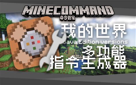 Minecraft Command Java 1.17 的图像结果