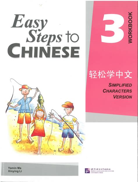 《轻松学中文》5 第十三课 《中国》 课文二