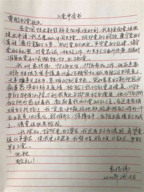 2020年抗击疫情入党志愿书 抗击疫情志愿者入党申请书范文(图)-技术风