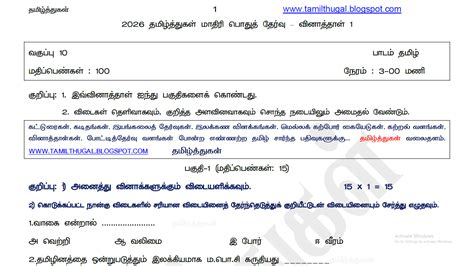10th Tamil Public Exam Model Question Papers 2025 - 2026 | Kalvi Kadal ...