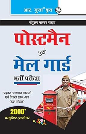 Buy Postman & Mail Guard Recruitment Exam Guide (Popular Master Guide ...