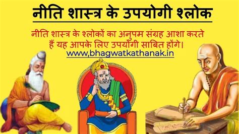 अयं निजः परो वेति /ayam nija paro veti shloka niti - bhagwat kathanak