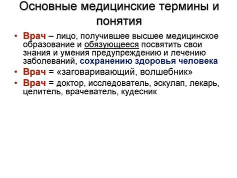 Медицинская терминология. Основные понятия - презентация онлайн