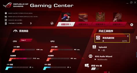 华硕玩家国度笔记本控制中心下载_华硕rog gaming center 2.1.5 官方版_零度软件园