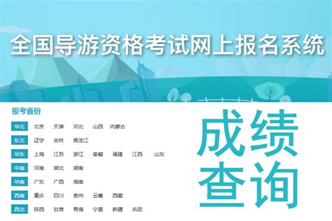 2021年广西导游证成绩查询时间及入口【2022年5月20日9:00起】-爱学网