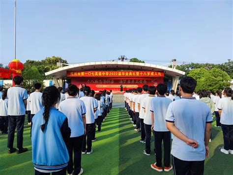 郑州市第十六高级中学成人礼 - 图片 - 新闻中心