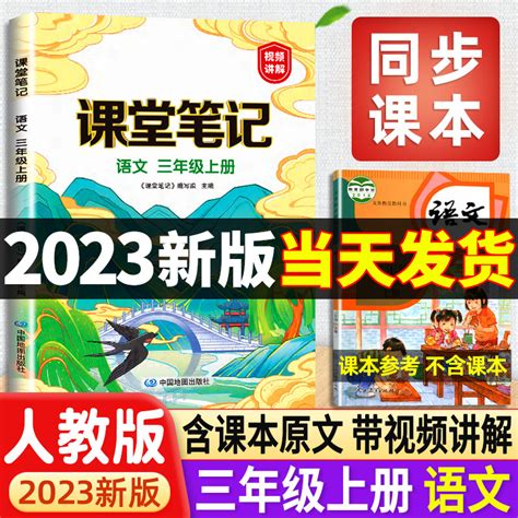 2023新版荣恒黄冈随堂笔记一二三四五六年级下册语文数学英语部编人教版课本同步讲解全解全析小学学霸课堂笔记讲解书全套知识大全