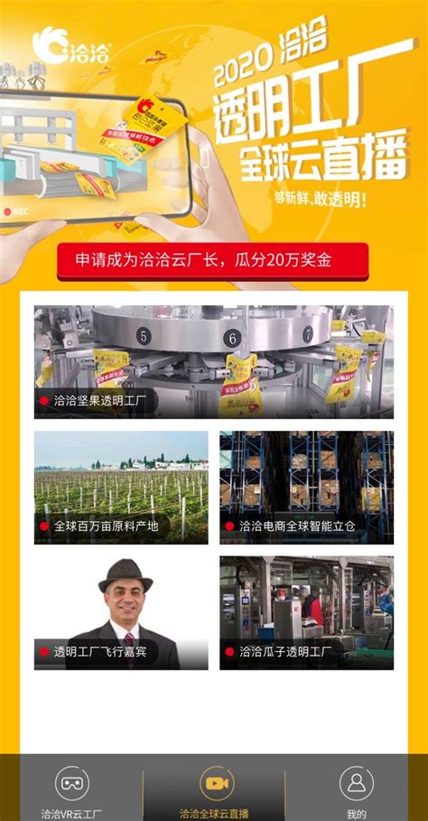 透明工厂全球云直播，看洽洽如何解锁后疫情时代的食品安全机制__中国贸易新闻网
