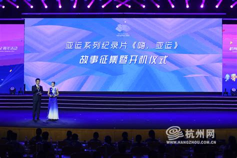 杭州亚运会开幕式主创团队公布_杭州2022年第19届亚运会官网