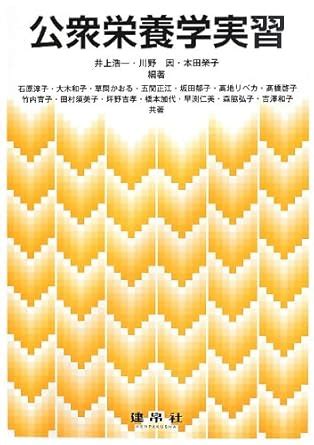 Amazon.in: Buy Koshu eiyogaku jisshu. Book Online at Low Prices in ...