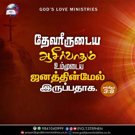சங்கீதம் 3:8 :: God's Love Ministries - Today's Promise Tamil