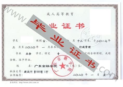 广东岭南职业技术学院毕业证档案毕业证样本样本