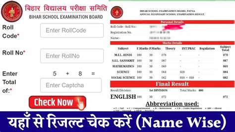 Bihar Board 10th Result 2024: यहां चेक कर सकेंगे मैट्रिक का रिजल्ट ...
