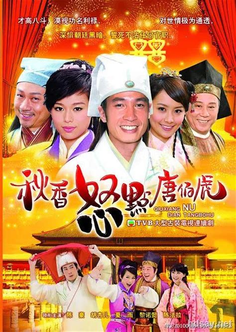 [2010][TVB][秋香怒点唐伯虎][DVD-RMVB][国语字幕][全集打包]-HDSay高清乐园