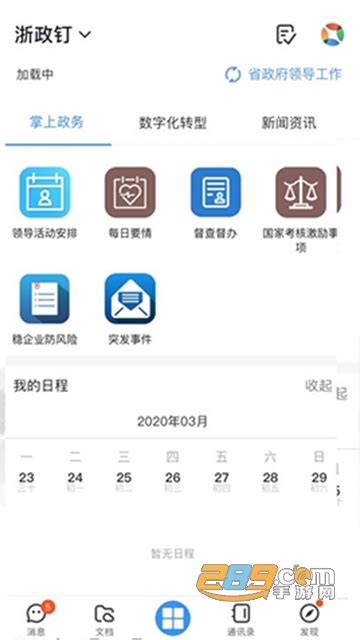 浙政钉app手机版2020下载-浙政钉app2.0官方版v1.6.2最新版_289手游网下载