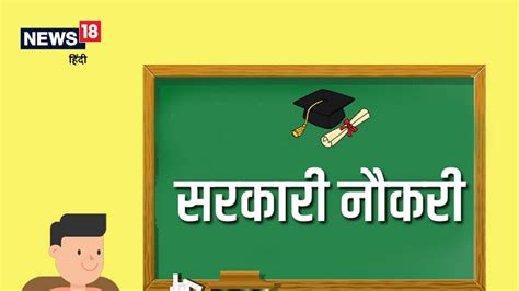 Sarkari Naukri : कंप्यूटर प्रोग्रामर, टीचर की नौकरियां, 10वीं पास भी ...