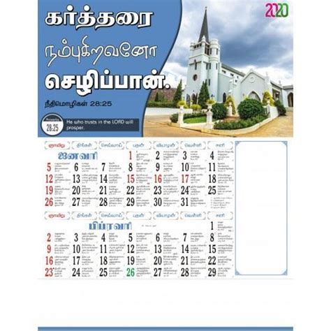 C1005 Tamil 6 Sheets Bi-Monthly - All Churches Christian Calendar Bible ...