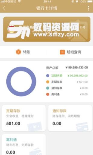 梅州客商银行app苹果版下载(个人网上银行) v2.1.9 ios版 - 数码资源网