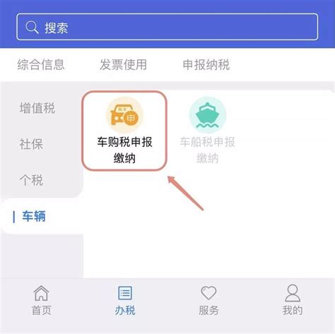 南京车购税申报缴纳手机操作流程 - 知乎