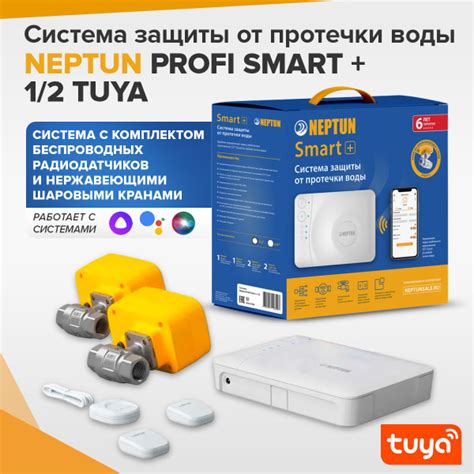 Neptun PROFI Smart+ Tuya 1/2 Система защиты от протечек воды купить на ...