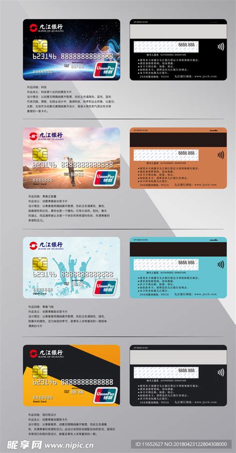 九江银行银行卡设计图__其他_广告设计_设计图库_昵图网nipic.com