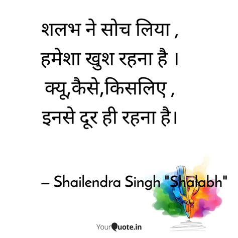 शलभ ने सोच लिया , हमेशा ख... | Quotes & Writings by Shailendra Singh ...
