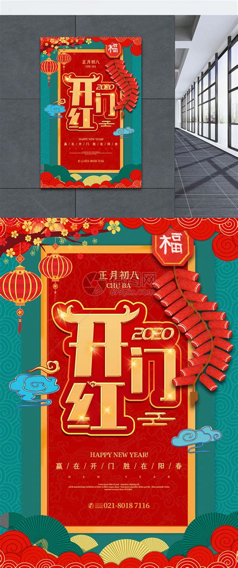 2018开工大吉海报设计图片_2018开工大吉海报设计素材_红动中国