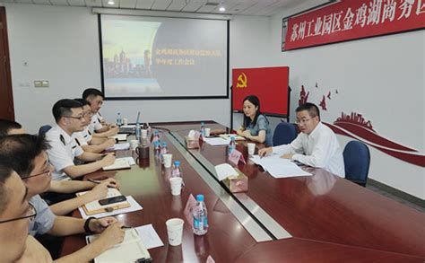 金鸡湖商务区劳动监察大队召开2020年半年度工作会议 - 苏州工业园区管理委员会