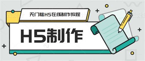 活动宣传H5链接制作_杨振互联网服务中心