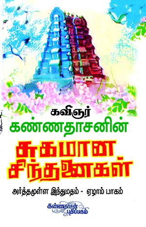 Kannadhasanin Arthamulla Indhu Madham – 7 (Suhamaana Sinthanaigal ...